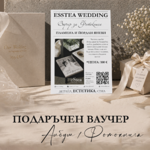 Подаръчен ваучер - Албум / Фотокнига