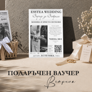 Подаръчен ваучер - Ветрила