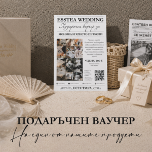 Подаръчен ваучер
